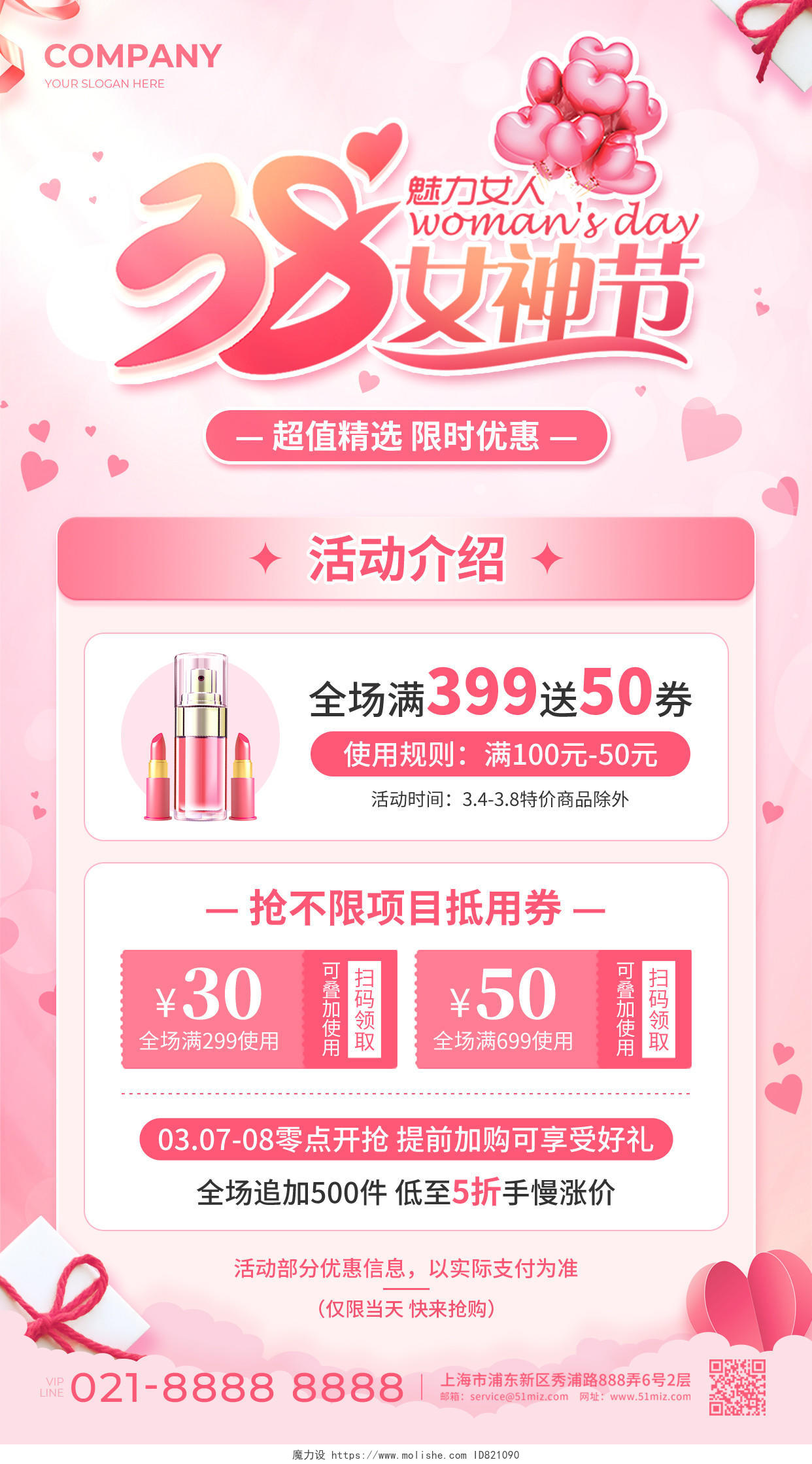 粉色渐变风38女神节妇女节化妆品促销活动手机文案海报